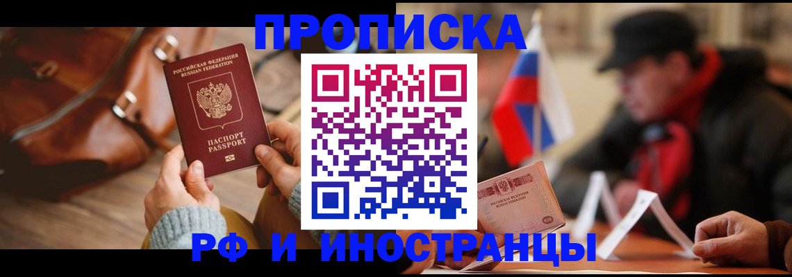 прописка для работы в Покрове